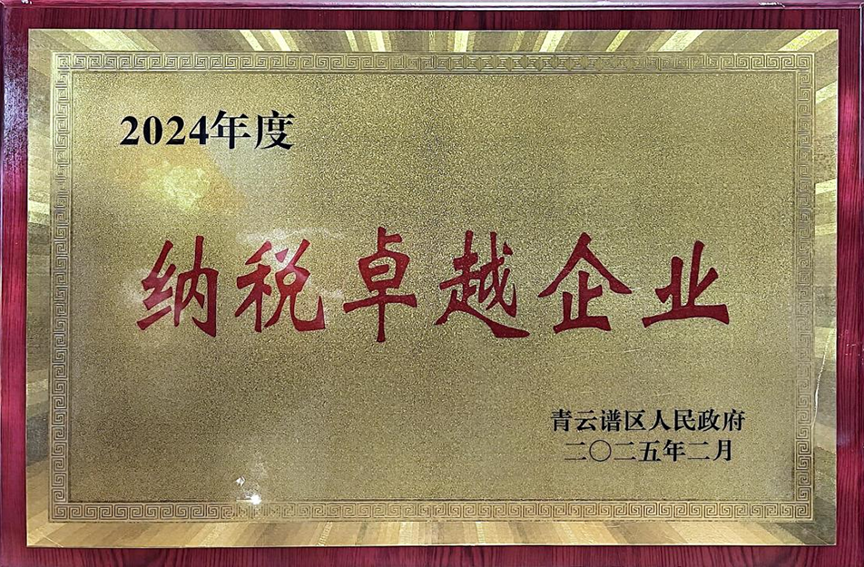 南昌國(guó)企四度蟬聯(lián)殊榮！南昌市政建設(shè)集團(tuán)有限公司獲青云譜區(qū)"納稅卓越貢獻(xiàn)獎(jiǎng)"